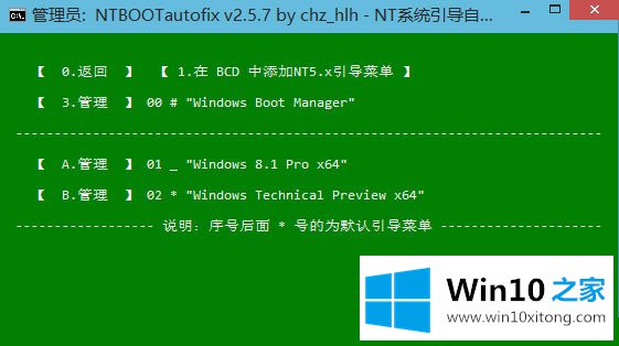 Win10双系统开机引导的详尽处理举措