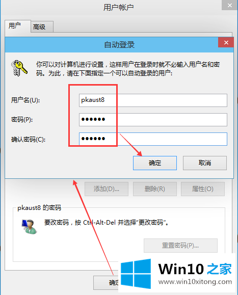 win10电脑系统取消开机密码的方式方法