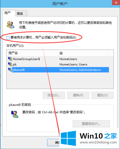 win10电脑系统取消开机密码的方式方法