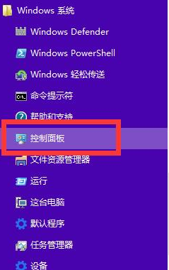 win10控制面板的解决方法