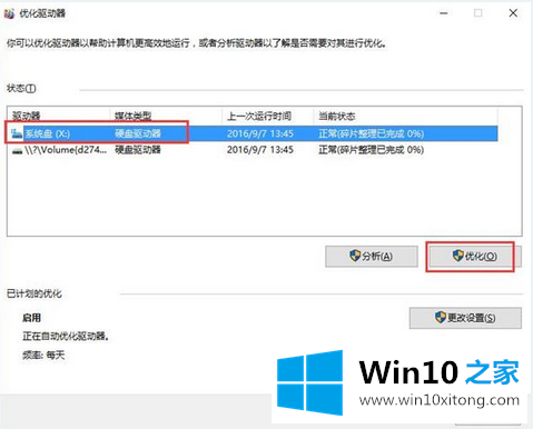 win10磁盘碎片整理优化系统性能的具体操作伎俩