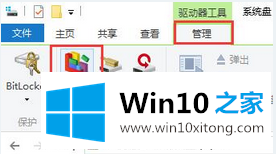 win10磁盘碎片整理优化系统性能的具体操作伎俩