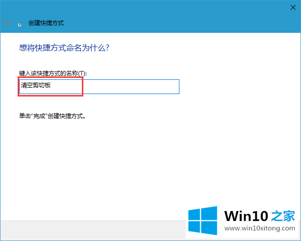 Win10清空剪贴板的修复本领