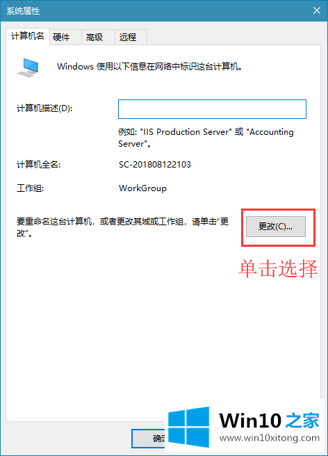 win10系统设置工作组名的操作办法