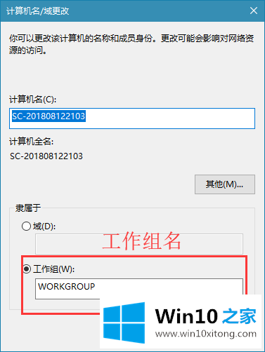 win10系统设置工作组名的操作办法