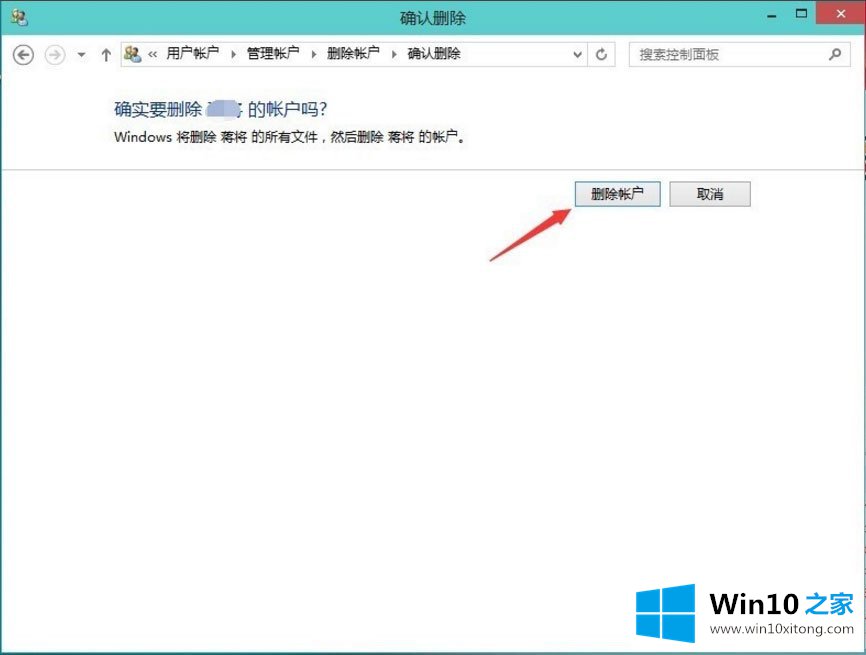 Win10如何删除微软帐户的具体操作举措