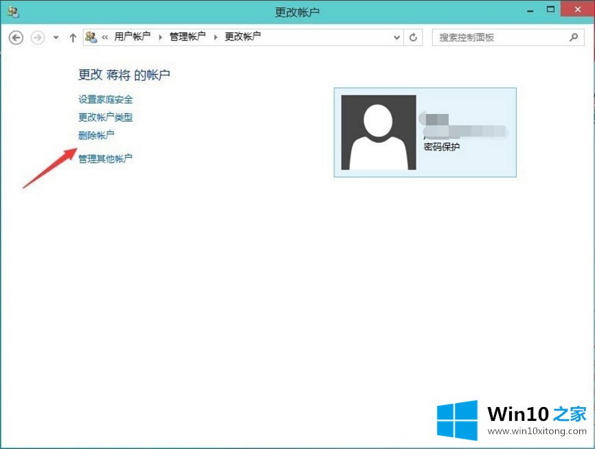 Win10如何删除微软帐户的具体操作举措