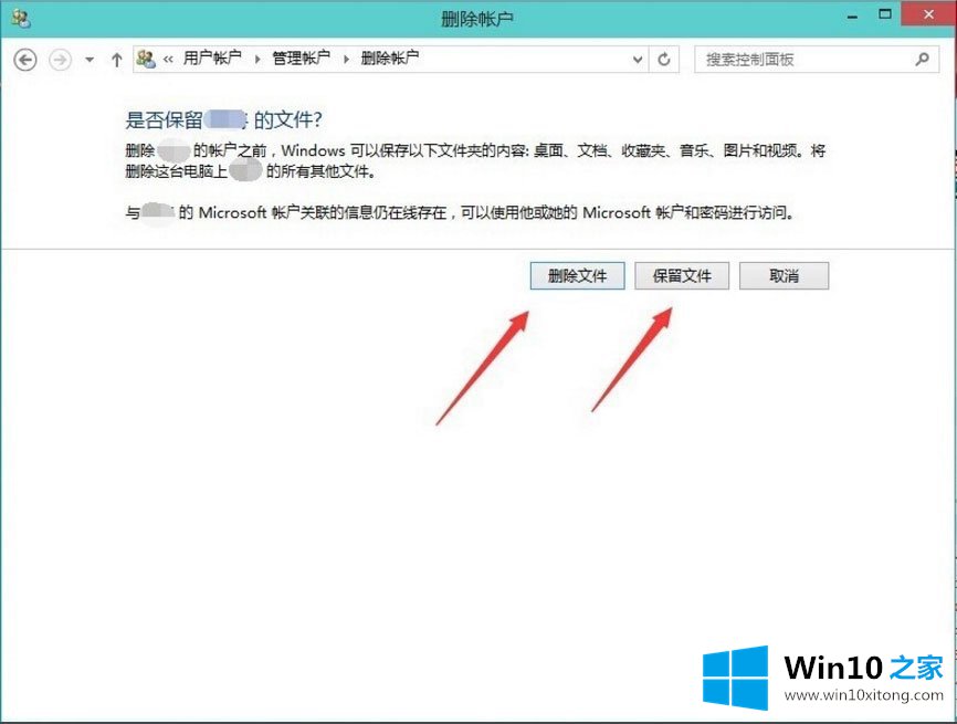 Win10如何删除微软帐户的具体操作举措