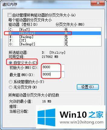 win10如何设置虚拟内存才合理的操作介绍