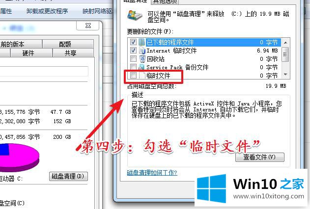 win10电脑C盘如何清理临时文件的详细处理方法