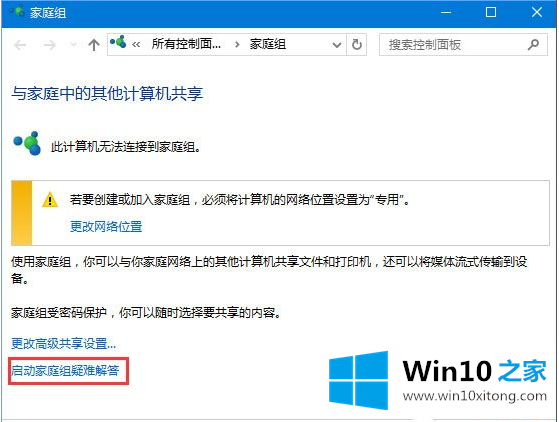 Win10提示“0x80070035”错误代码不能访问局域网共享处理办法的具体处理手法