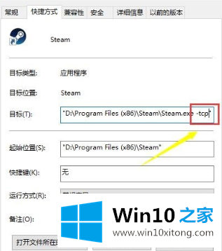 win10无法连接到steam网络的详细解决方式