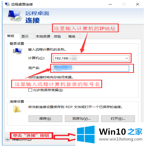 win10系统怎么开启远程桌面的具体处理手段