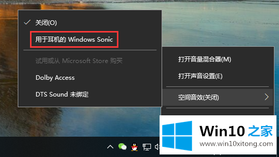 win10系统空间音效无法使用的详尽处理手法