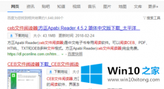 老鸟给你说win10电脑如何打开ceb文件的解决法子