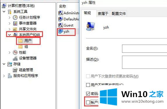 Win10系统帐户已禁用无法进入桌面的详尽解决举措