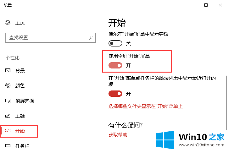 Win10系统开始菜单最大化方法的完全解决方法