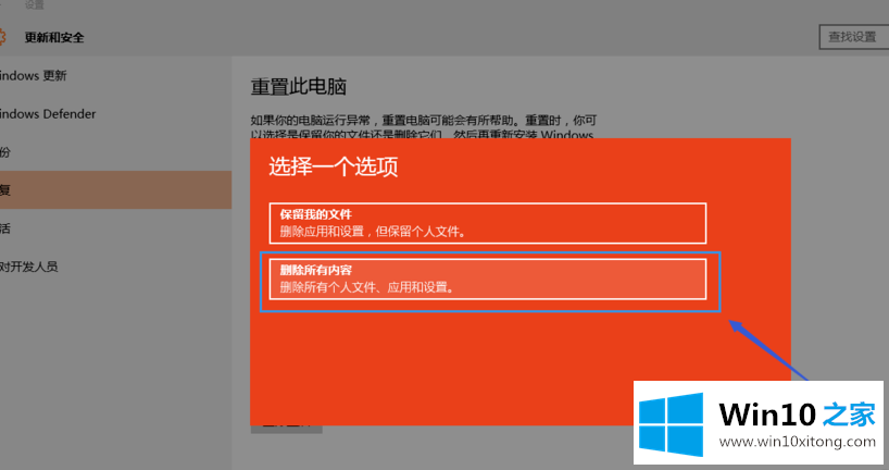 win10系统如何重置此电脑的解决对策