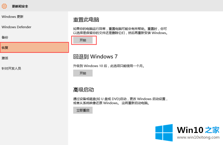 win10系统如何重置此电脑的解决对策