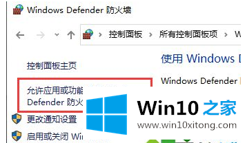 win10如何设置防火墙的详尽处理步骤