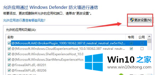 win10如何设置防火墙的详尽处理步骤