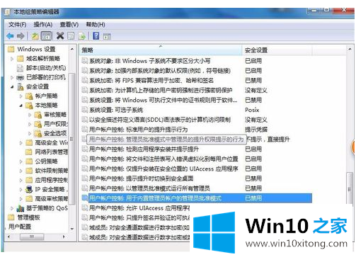 Win10系统出现内置管理员无法激活此应用的完全处理办法