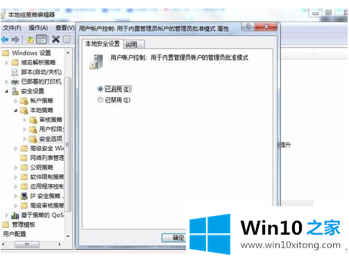 Win10系统出现内置管理员无法激活此应用的完全处理办法