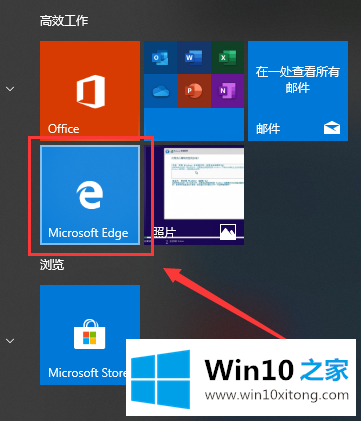 win10系统edge浏览器下载的处理法子