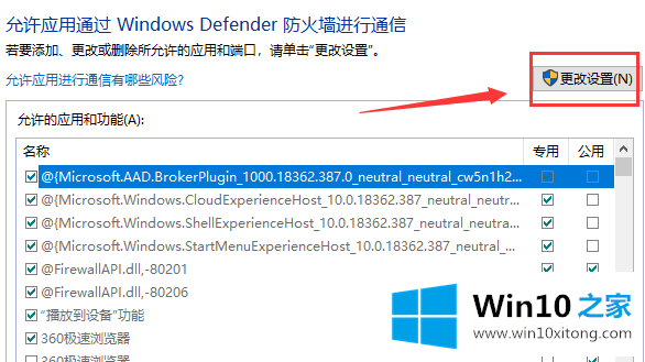 win10防火墙设置软件信任的详尽处理技巧