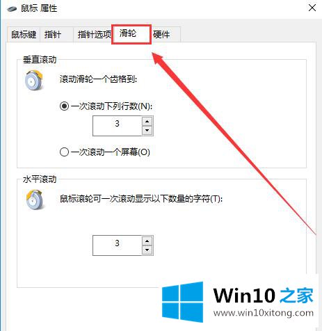 win10系统如何设置鼠标滚轮的操作法子