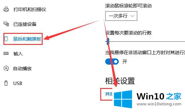 win10系统如何设置鼠标滚轮的操作法子