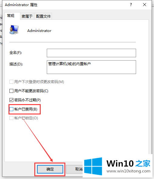 win10账户被停用导致进不了系统的具体解决要领