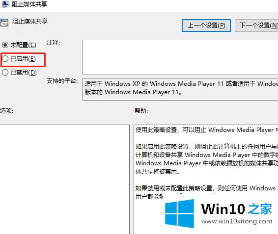 Win10媒体流共享功能的具体解决办法