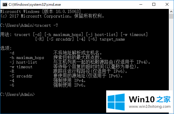 win10系统如何使用tracert命令的具体处理技巧