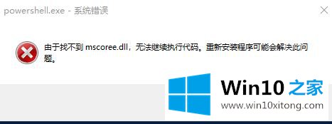 win10 1903 powershell无法使用的方法方案