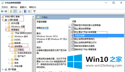 win10系统如何跳过开机锁屏界面的解决环节