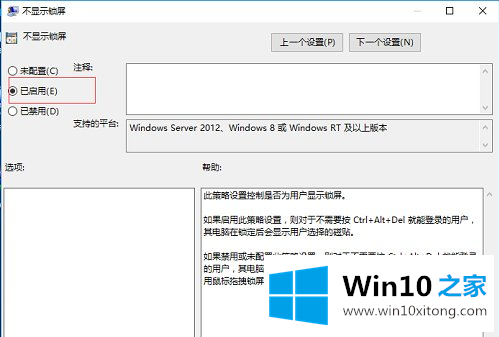 win10系统如何跳过开机锁屏界面的解决环节