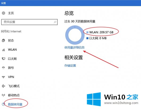 Win10各程序流量使用情况查看方法的具体解决技巧