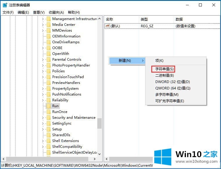 Win10系统使用注册表修改系统启动项的详细解决措施