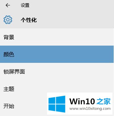 Win10任务栏颜色怎样修改的操作措施