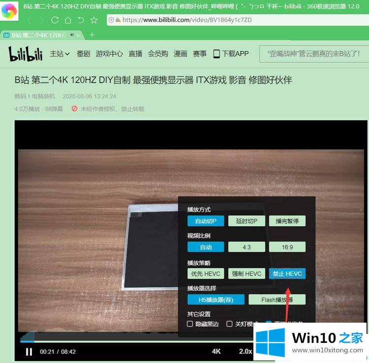 win10360浏览器打开哔哩哔哩视频卡的具体操作措施