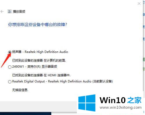 win10系统耳机有外放却没有声音的具体处理手法