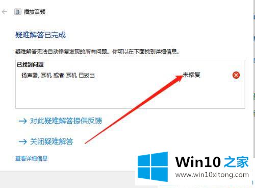 win10系统耳机有外放却没有声音的具体处理手法