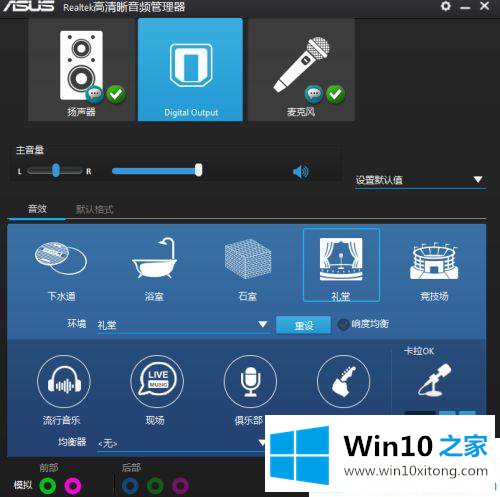 win10系统耳机有外放却没有声音的具体处理手法