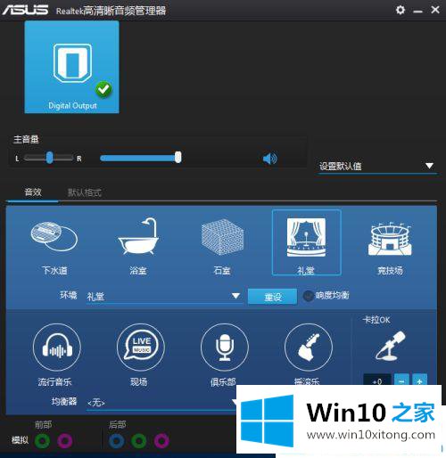 win10系统耳机有外放却没有声音的具体处理手法