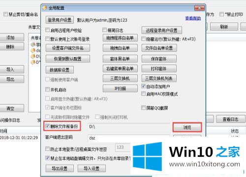 win10系统如何避免局域网共享文件被删除的解决教程