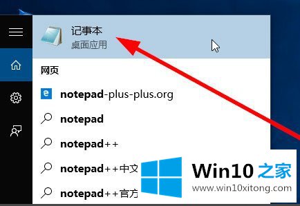 Win10记事本在哪里的具体解决方式