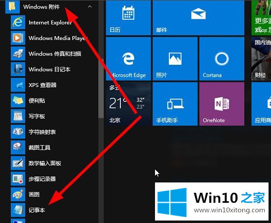 Win10记事本在哪里的具体解决方式