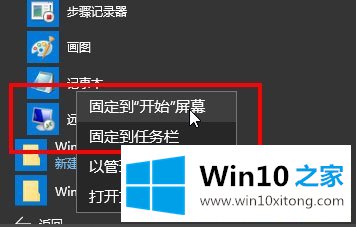 Win10记事本在哪里的具体解决方式