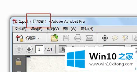 win10系统如何解锁pdf加密文档进行编辑的解决方式方法